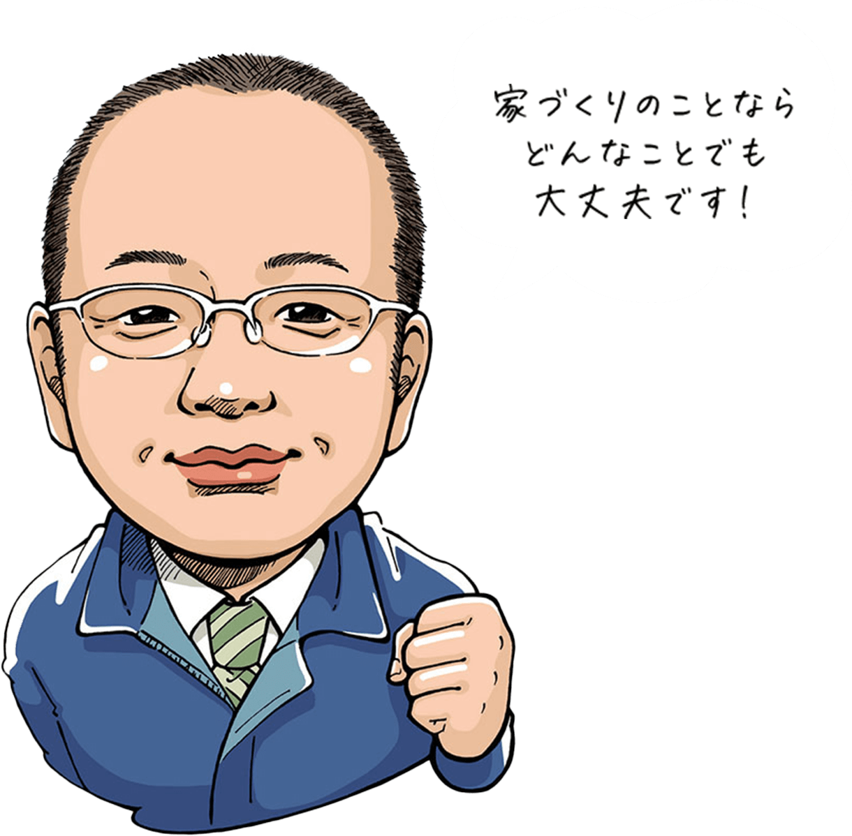 家造りのことならどんなことでも大丈夫です！