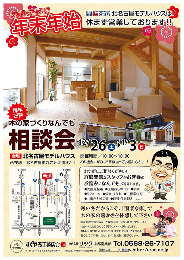 2015年末年始　相談会チラシ