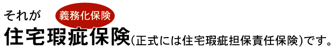住宅あんしん保証