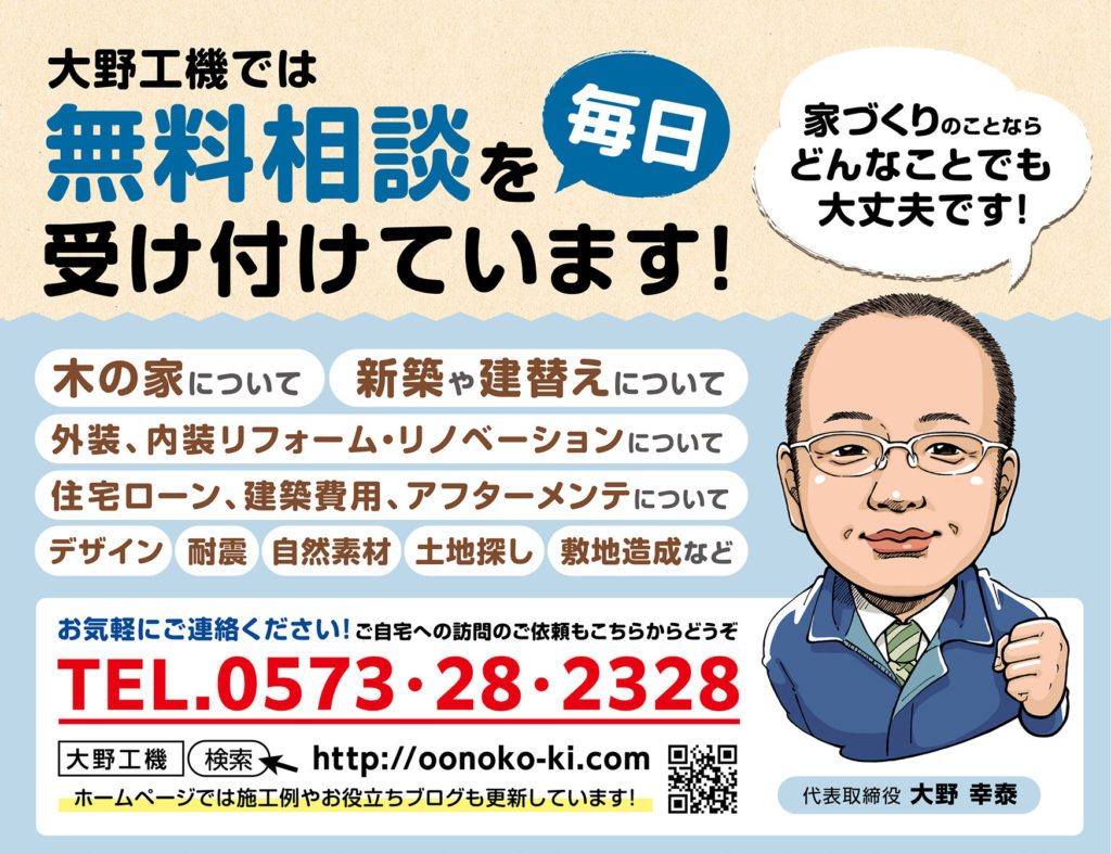 無料相談も受付中